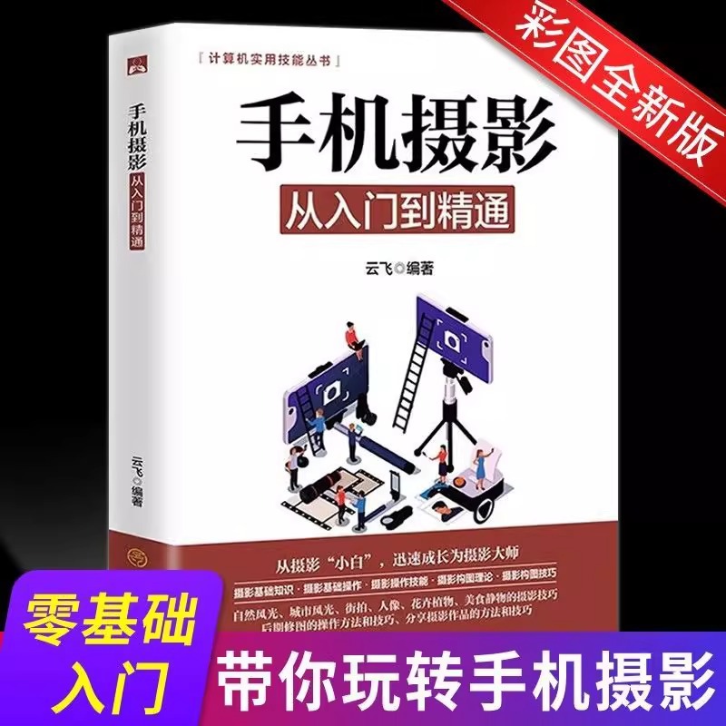 Photography Basics - 初心者から上級者まで対応するモバイル写真撮影、モバイル写真撮影スキルチュートリアル、写真知識の基本操作
